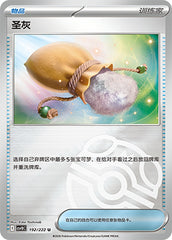 Sacred Ash CSV10C-192/222 U Master Ball Foil — Simplified Chinese Pokémon card