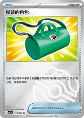 Hop's Bag CSV10C-195/222 U Master Ball Foil — Simplified Chinese Pokémon card