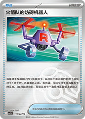 Team Rocket's Bother-Bot CSV10C-196/222 U Master Ball Foil — Simplified Chinese Pokémon card