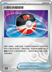 Team Rocket's Great Ball CSV10C-197/222 U Master Ball Foil — Simplified Chinese Pokémon card