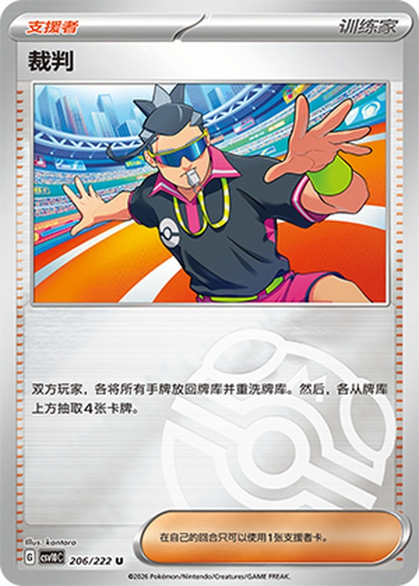 Judge CSV10C-206/222 U Master Ball Foil — Simplified Chinese Pokémon card