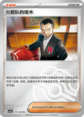Team Rocket's Giovanni CSV10C-211/222 U Master Ball Foil — Simplified Chinese Pokémon card