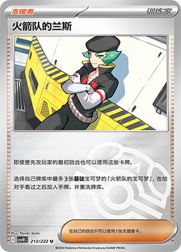 Team Rocket's Proton CSV10C-213/222 U Master Ball Foil — Simplified Chinese Pokémon card