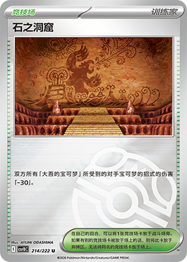 Granite Cave CSV10C-214/222 U Master Ball Foil — Simplified Chinese Pokémon card