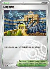N's Castle CSV10C-215/222 U Master Ball Foil — Simplified Chinese Pokémon card