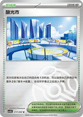 Levincia CSV10C-217/222 U Master Ball Foil — Simplified Chinese Pokémon card