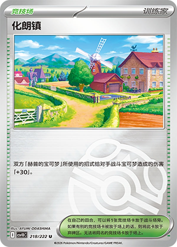 Postwick CSV10C-218/222 U Master Ball Foil — Simplified Chinese Pokémon card