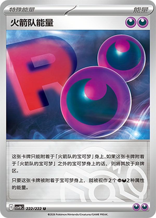 Team Rocket's Energy CSV10C-222/222 U Master Ball Foil — Simplified Chinese Pokémon card