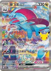 Salamence ex 30thC-133/103 — Simplified Chinese SAR — approved original reference