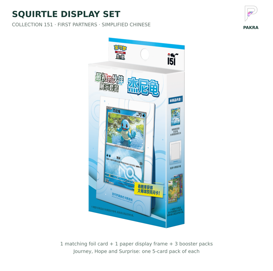 Pokémon Collection 151 First Partners Squirtle Display Set on white with PAKRA logo