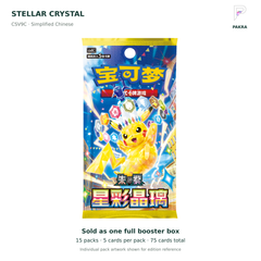 Stellar Crystal CSV9C Simplified Chinese full slim booster box, 15 packs x 5 cards; official individual pack artwork shown; PAKRA logo