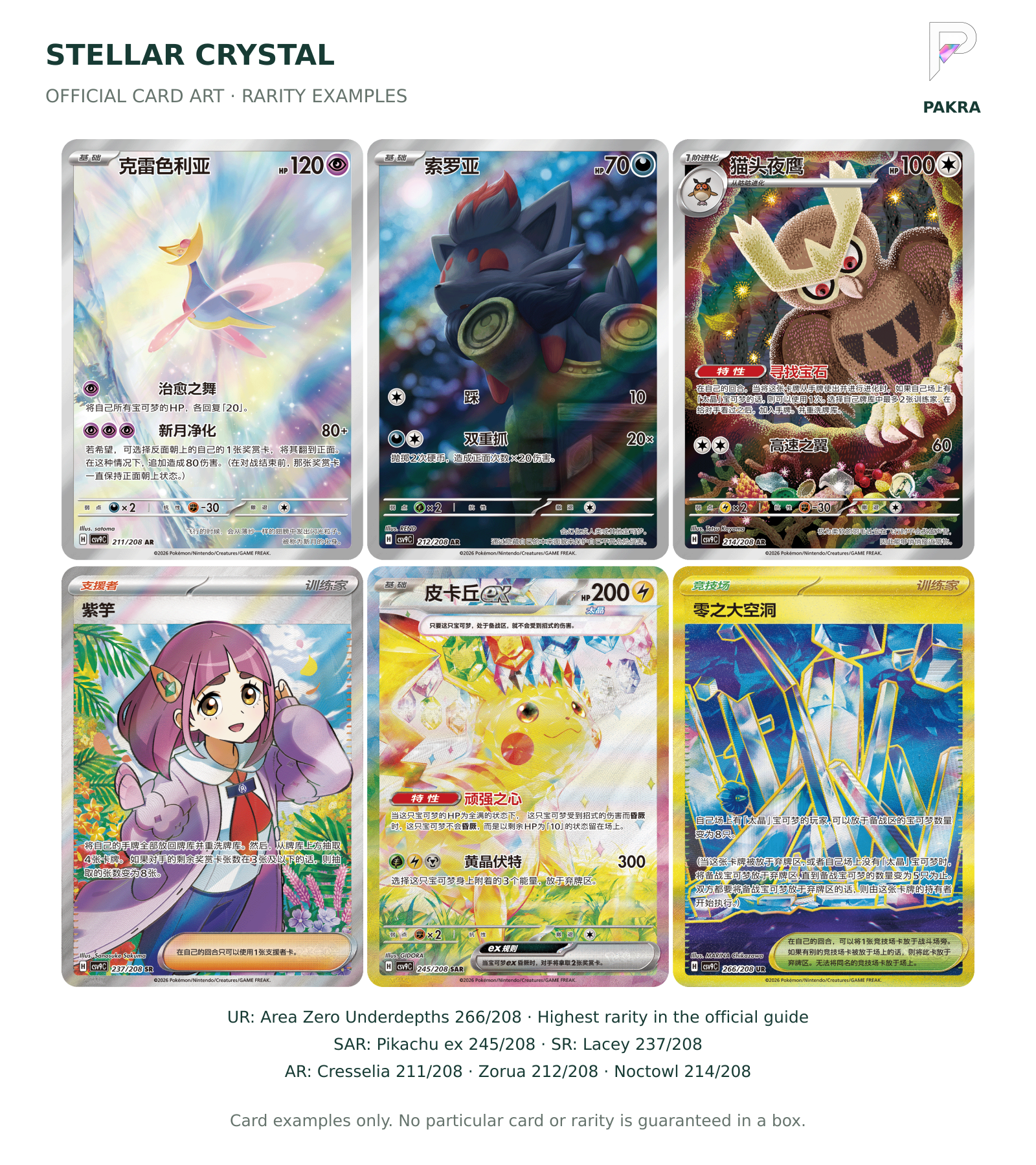 Stellar Crystal official rare card art including Area Zero Underdepths UR 266/208 and Pikachu ex SAR 245/208; random card examples