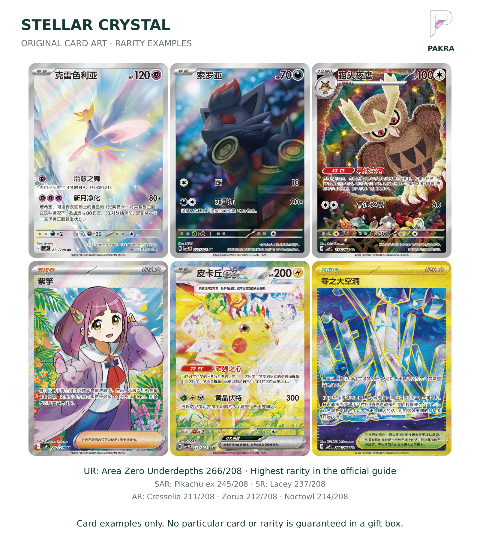 Stellar Crystal official rarity examples including Area Zero Underdepths UR and Pikachu ex SAR; random booster contents