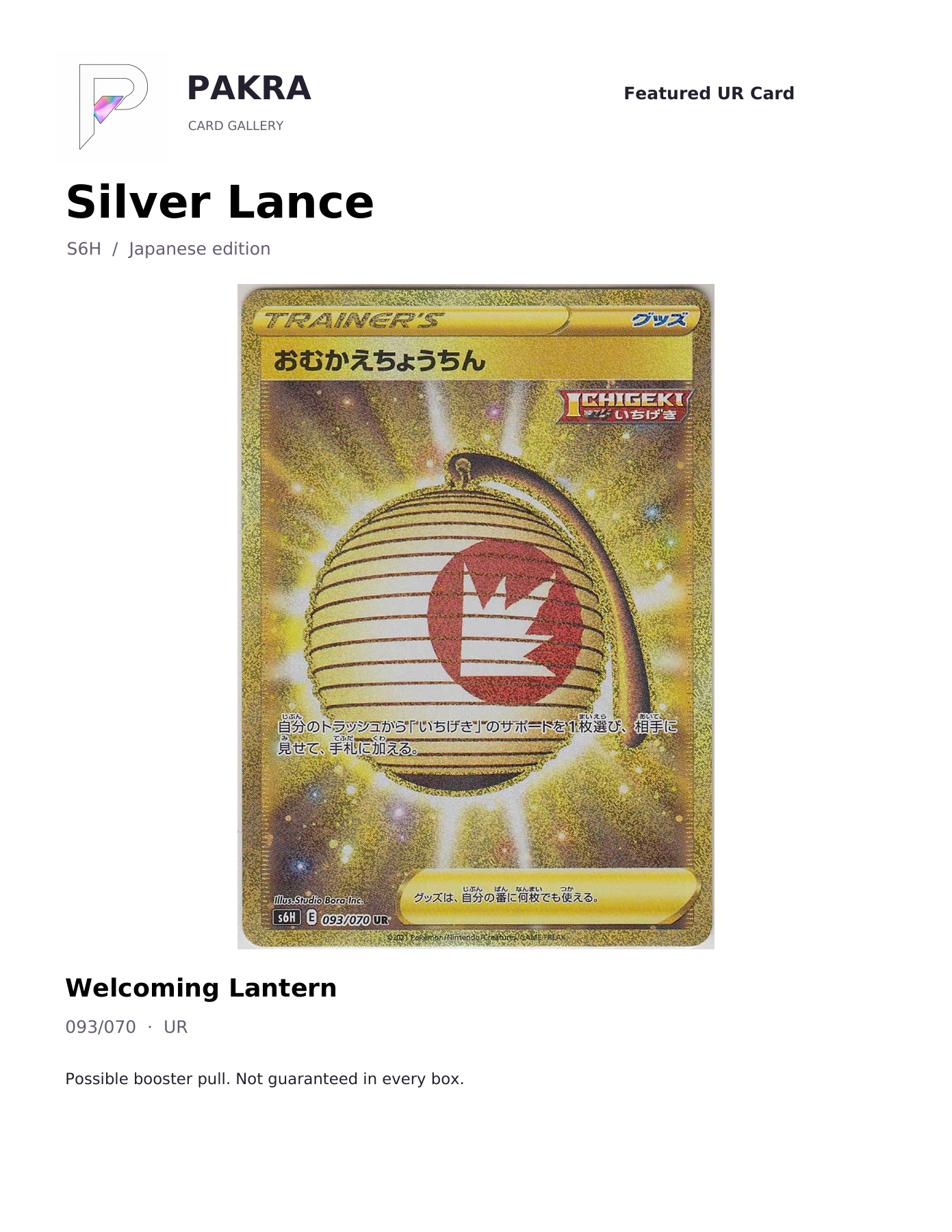 PAKRA Japanese Silver Lance Welcoming Lantern 093/070 UR card example; possible booster pull, not guaranteed