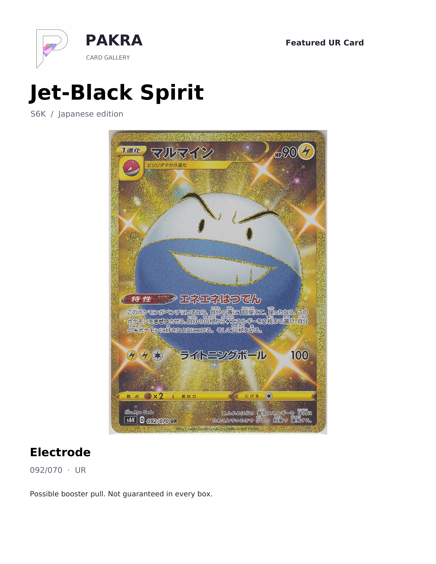 PAKRA Japanese Jet-Black Spirit Electrode 092/070 UR card example; possible booster pull, not guaranteed