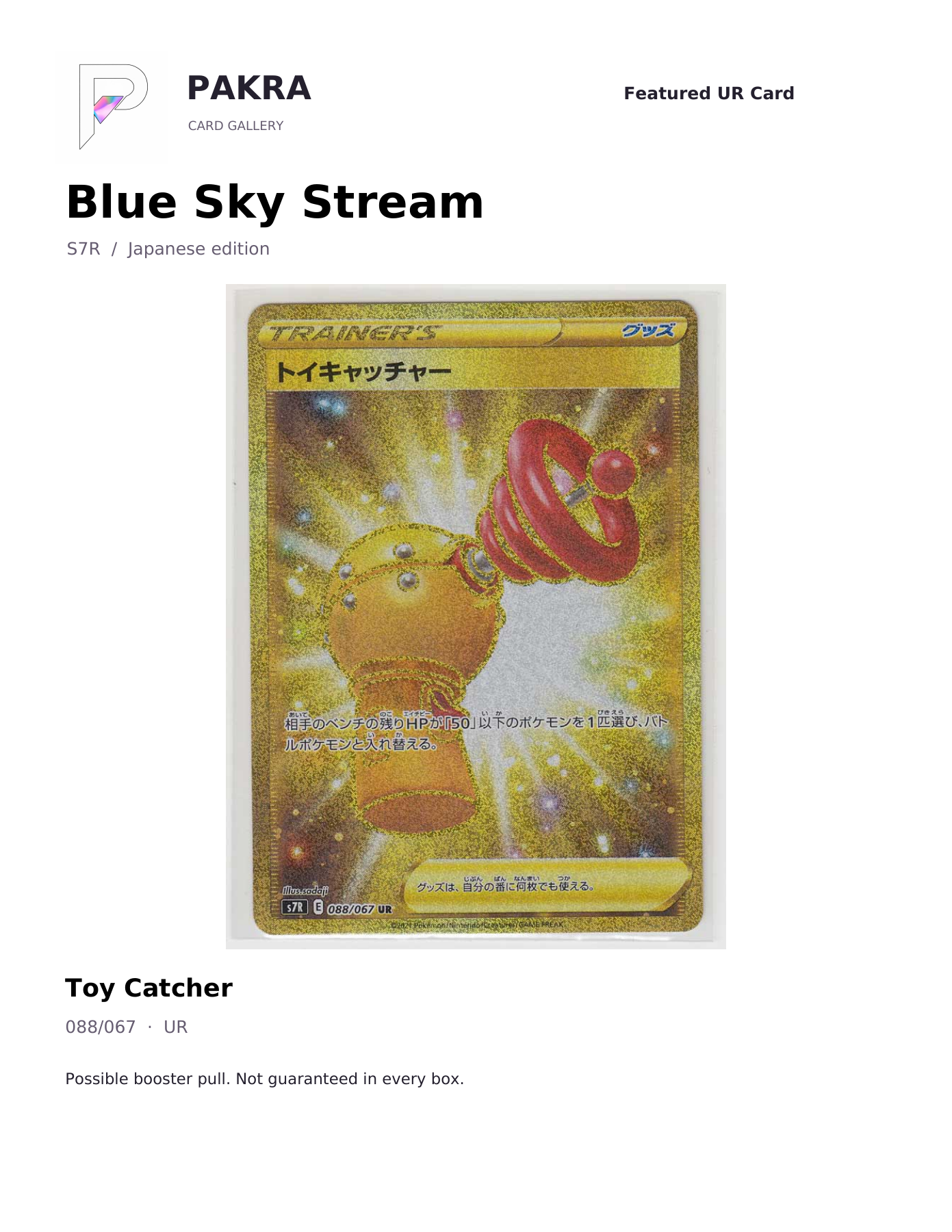 PAKRA Japanese Blue Sky Stream Toy Catcher 088/067 UR card example; possible booster pull, not guaranteed
