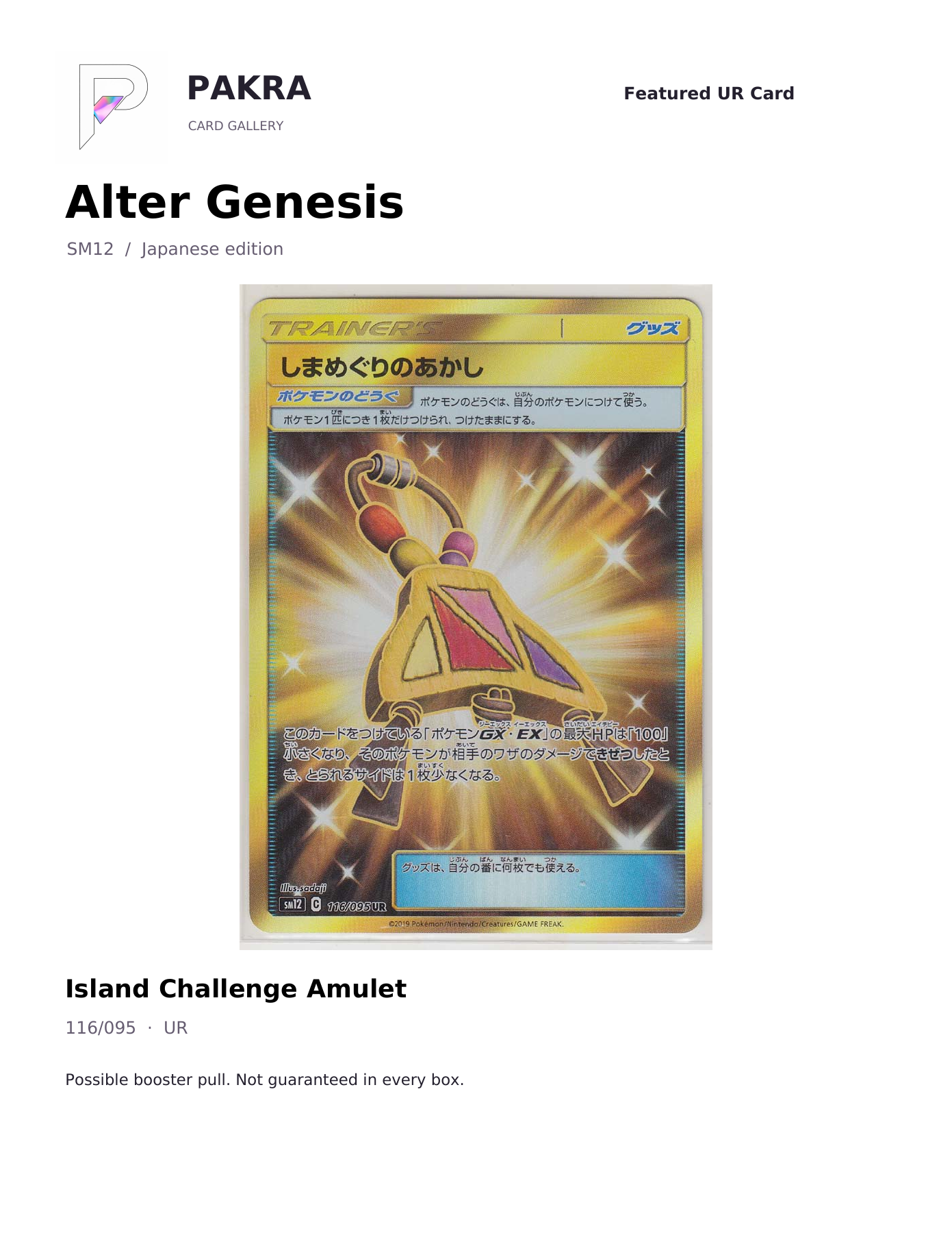 PAKRA Japanese Alter Genesis Island Challenge Amulet 116/095 UR card example; possible booster pull, not guaranteed