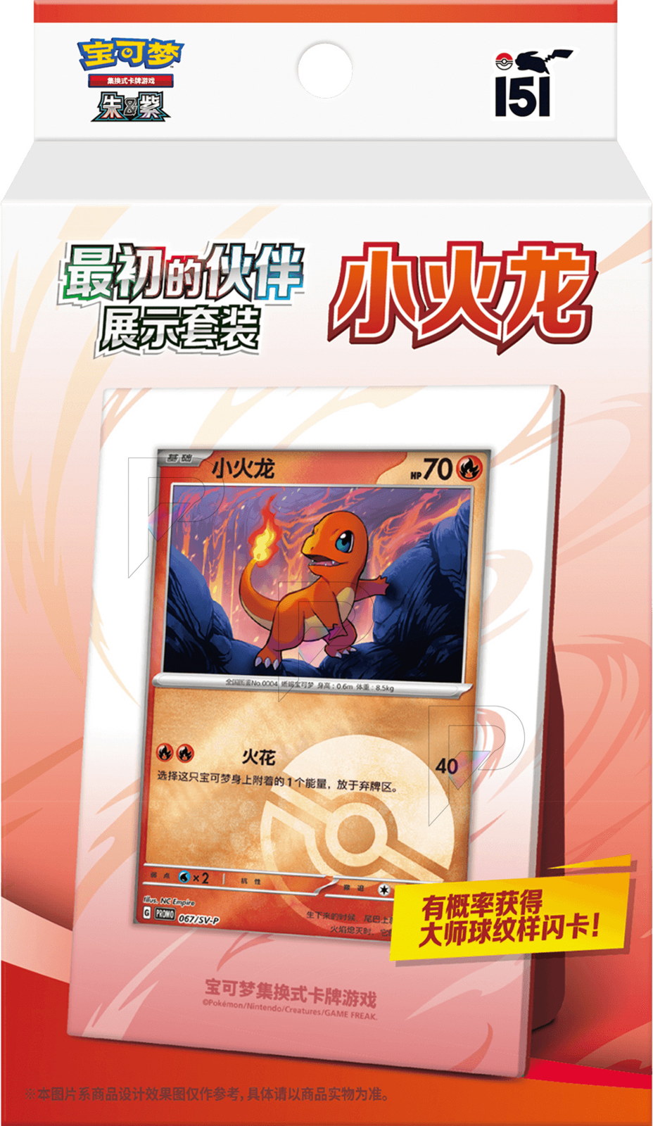 Collection 151 First Partners Display Set - Charmander packaging on a white background