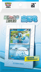 Collection 151 First Partners Display Set - Squirtle packaging on a white background