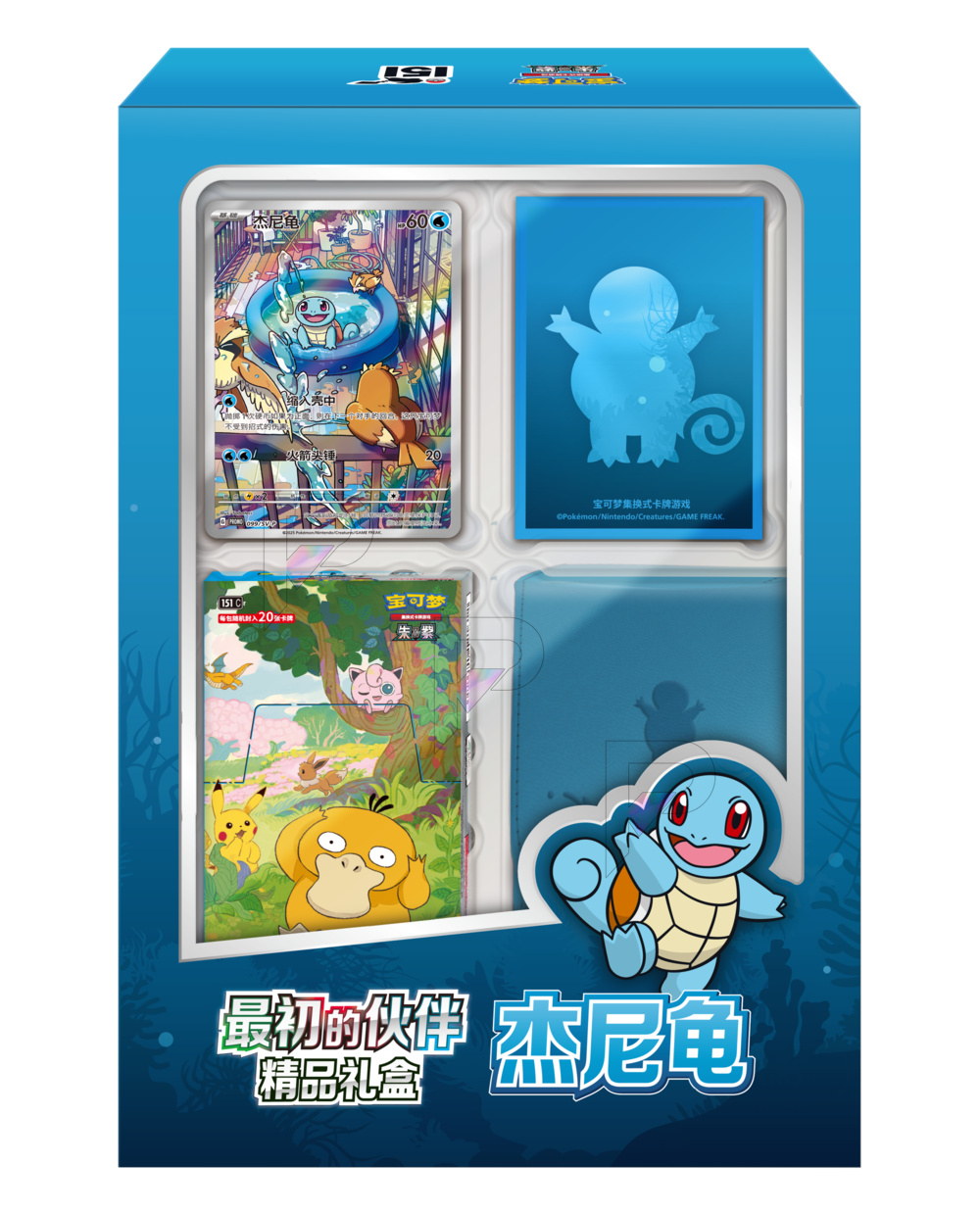 Collection 151 First Partners Premium Gift Box - Squirtle packaging on a white background
