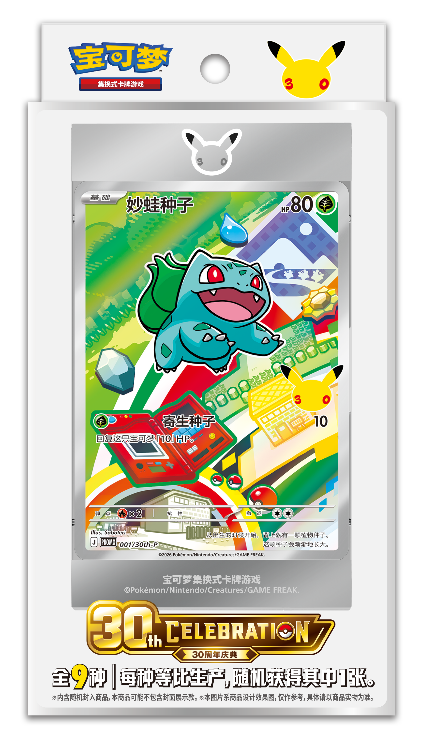 Pokemon TCG 30th Anniversary First Partner Illustration Card Set Vol. 1 retail packaging - Simplified Chinese