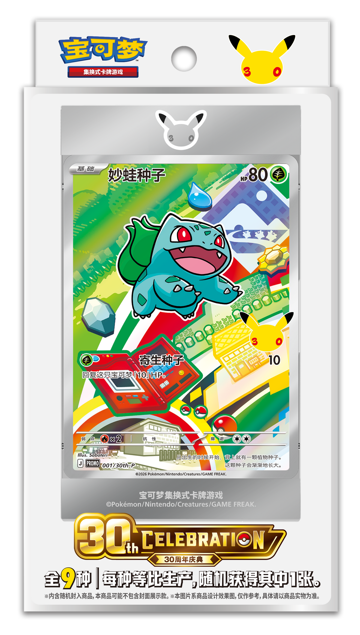 Pokemon TCG 30th Anniversary First Partner Illustration Card Set Vol. 1 retail packaging - Simplified Chinese