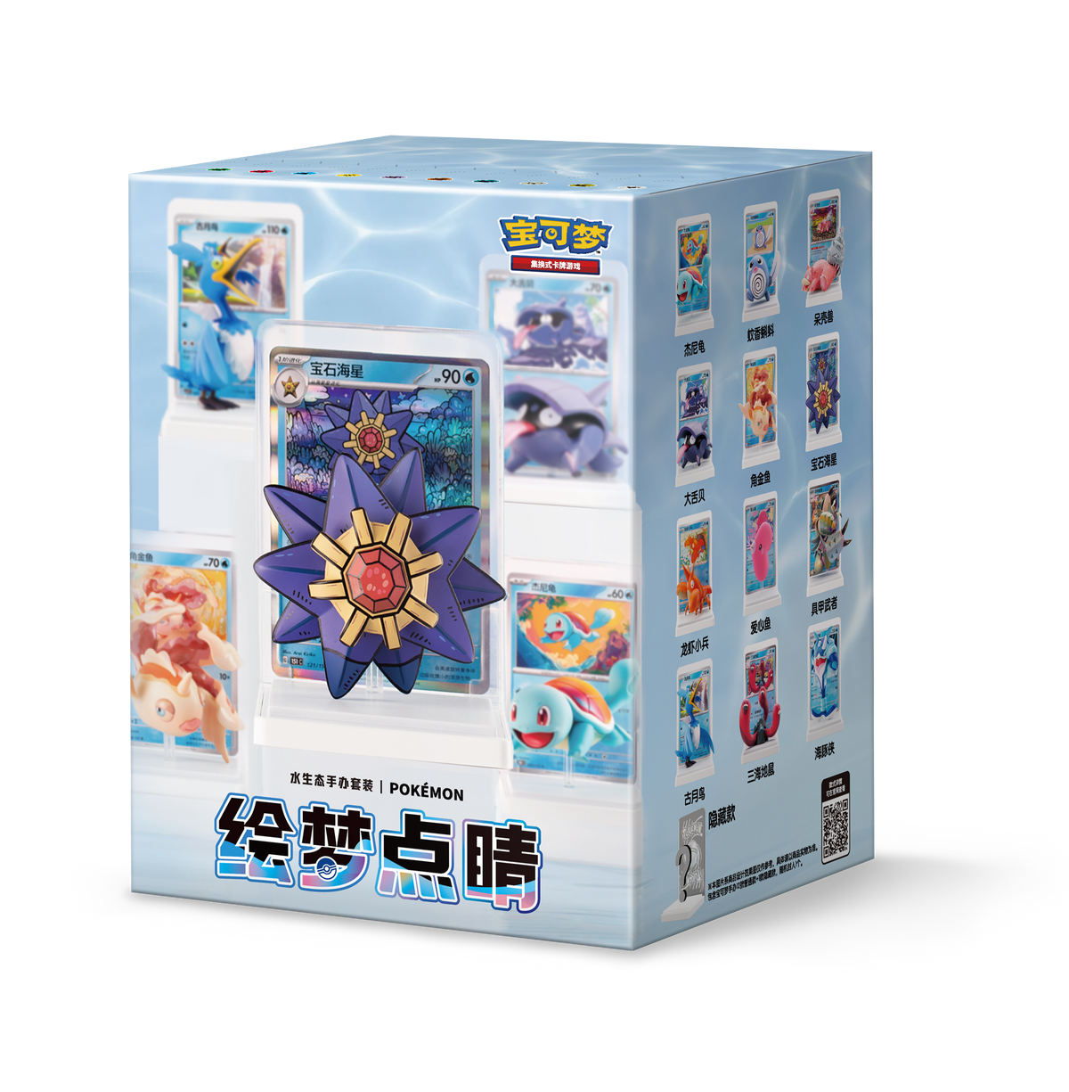 Pokemon TCG Illustration Figure Set Vol. 2 Water Ecology blind box packaging - Simplified Chinese