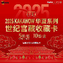 Kakawow 2025 Huaxia Century Palace Collection Collectible Card Box