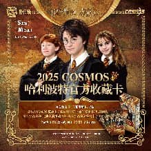 Kakawow 2025 COSMOS Harry Potter Collectible Card Box