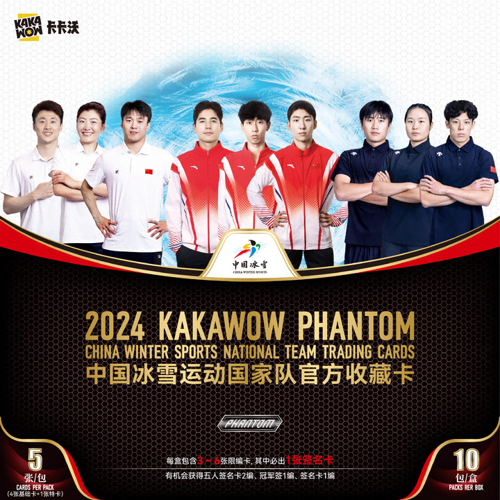 Kakawow 2024 PHANTOM China National Winter Sports Team Collectible Card Box