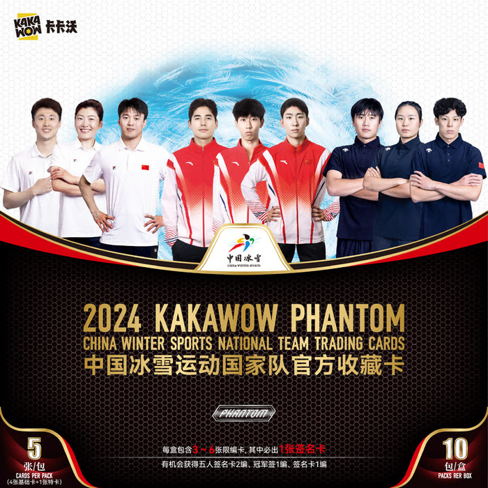 Kakawow 2024 PHANTOM China National Winter Sports Team Collectible Card Box