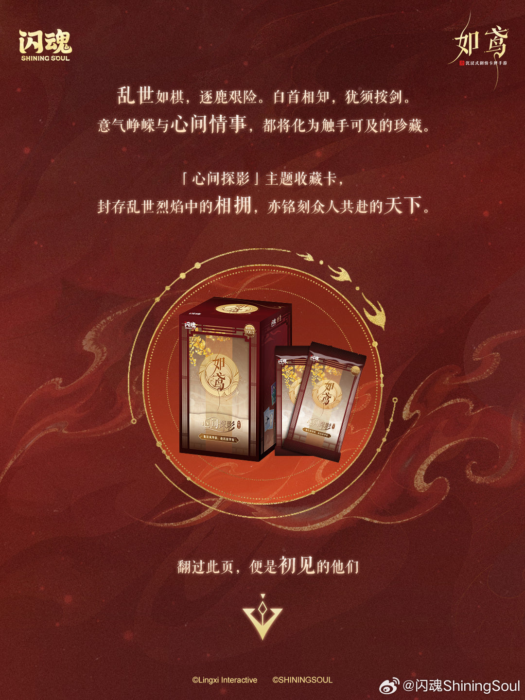 Ru Yuan - Shadows of the Heart Collectible Cards