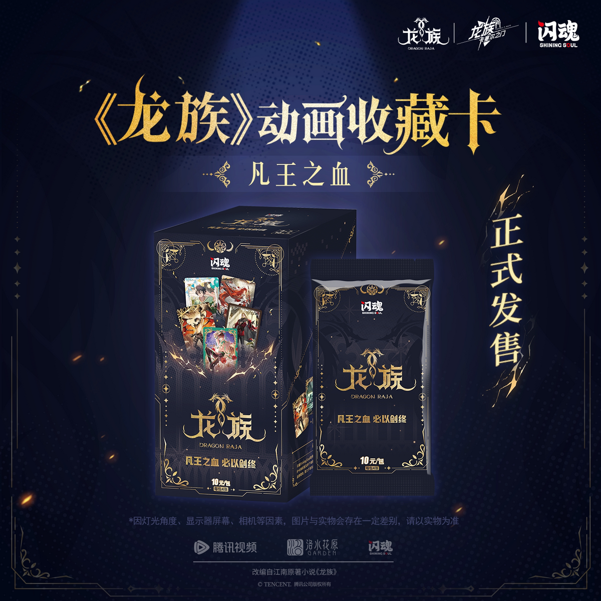 Dragon Raja - Blood of Mortal Kings Collectible Cards - Animation Collection