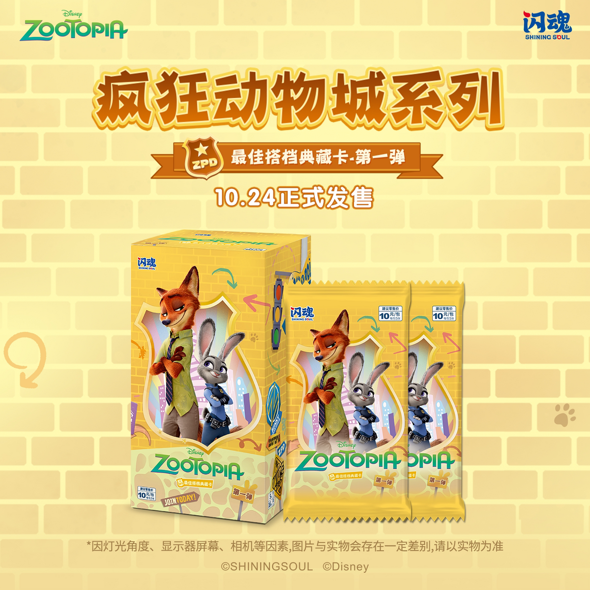 Shining Soul Zootopia Best Partners Series 1 Collectible Card Box