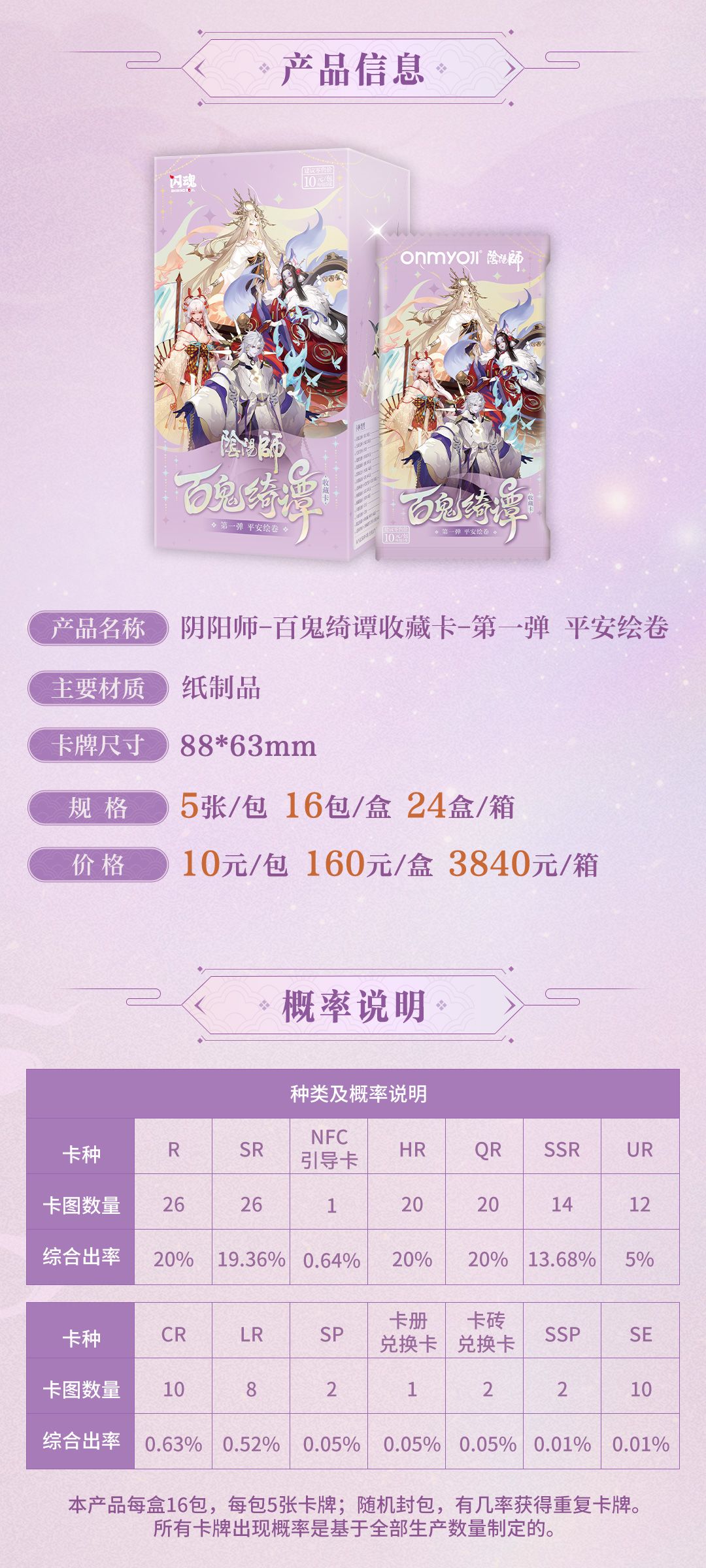 Onmyoji - Tales of a Hundred Spirits Collectible Cards - Series 1, Heian Scroll Edition