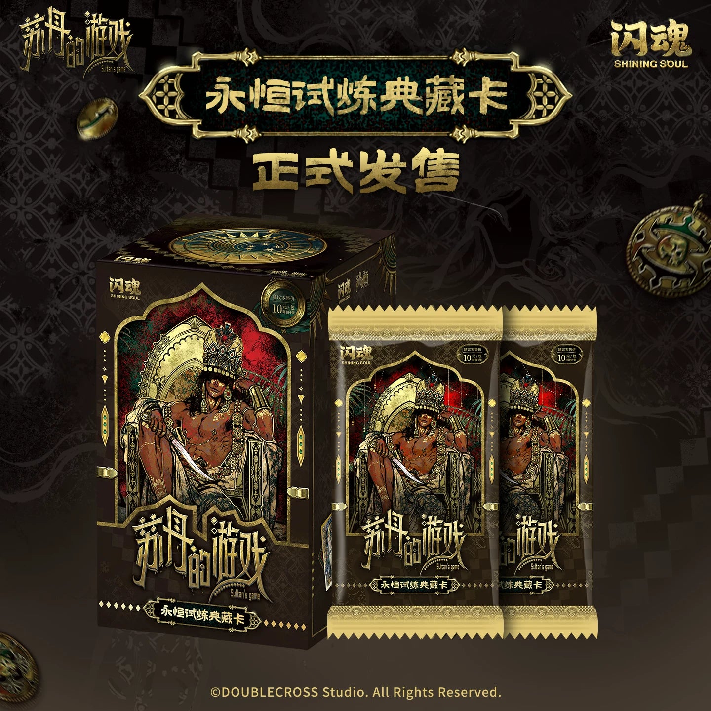Sultan's Game - Eternal Trials Collectible Cards - Series 1