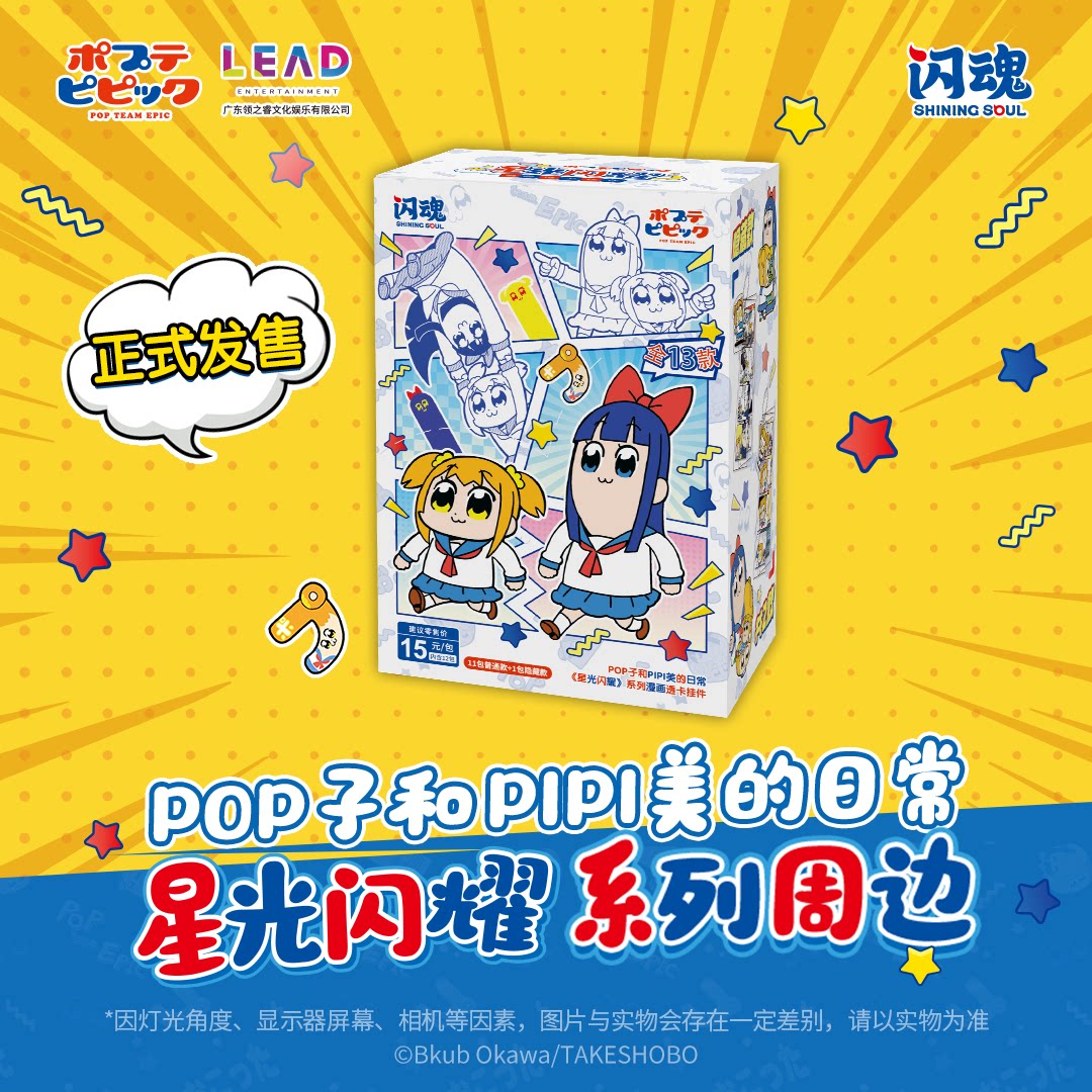 Pop Team Epic - Shining Starlight Manga Clear Card Charm - Series 1