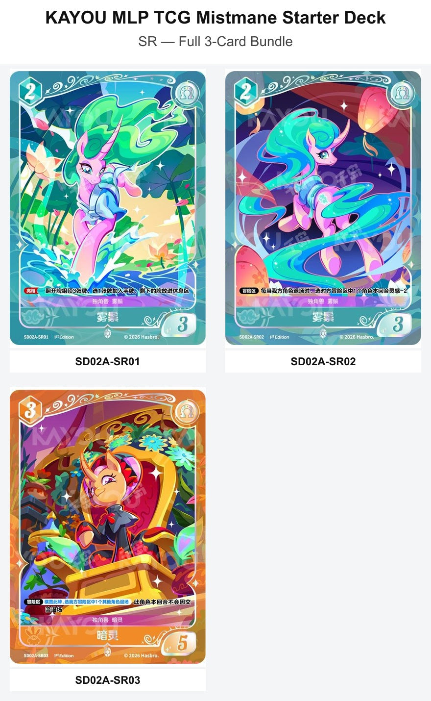 TCG-SD02A-SR-BUNDLE Full 3-Card Bundle KAYOU MLP TCG Mistmane Starter Deck SR
