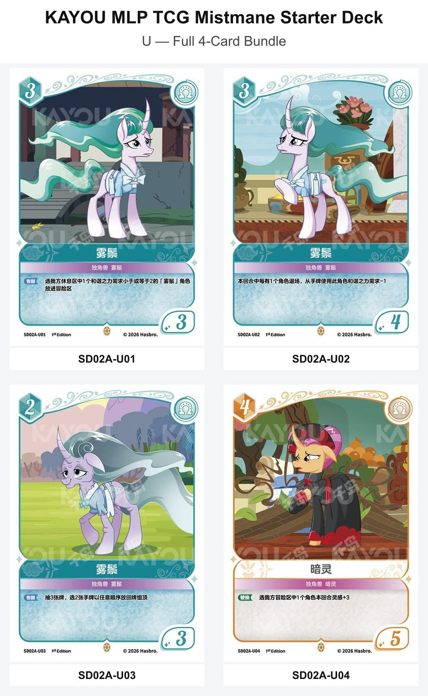 TCG-SD02A-U-BUNDLE Full 4-Card Bundle KAYOU MLP TCG Mistmane Starter Deck U