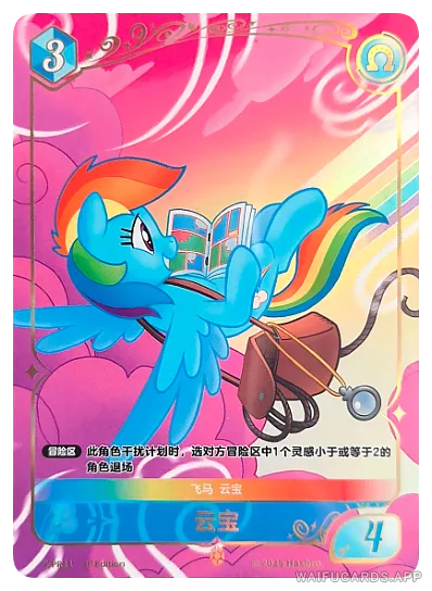 PR-HIDDEN-PR11 ※PR11 KAYOU My Little Pony TCG hidden PR card Rainbow Dash 云宝